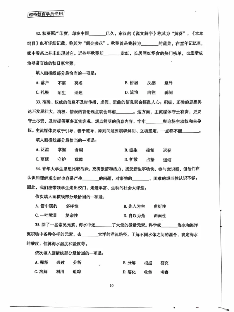 行测套卷5_2026考公资料_（05）超格_行测申论2025超格合集(行测&申论&政治理论)_套卷2025国考超格8套卷（含视频讲解）_套卷题本+答案解析合集_行测