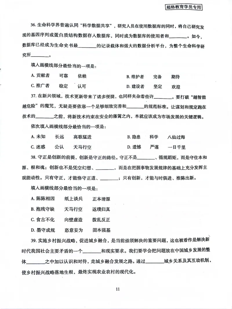 行测套卷5_2026考公资料_（05）超格_行测申论2025超格合集(行测&申论&政治理论)_套卷2025国考超格8套卷（含视频讲解）_套卷题本+答案解析合集_行测