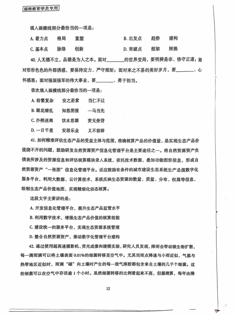 行测套卷5_2026考公资料_（05）超格_行测申论2025超格合集(行测&申论&政治理论)_套卷2025国考超格8套卷（含视频讲解）_套卷题本+答案解析合集_行测