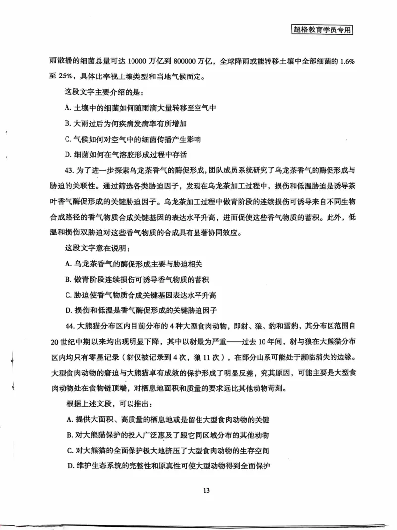 行测套卷5_2026考公资料_（05）超格_行测申论2025超格合集(行测&申论&政治理论)_套卷2025国考超格8套卷（含视频讲解）_套卷题本+答案解析合集_行测