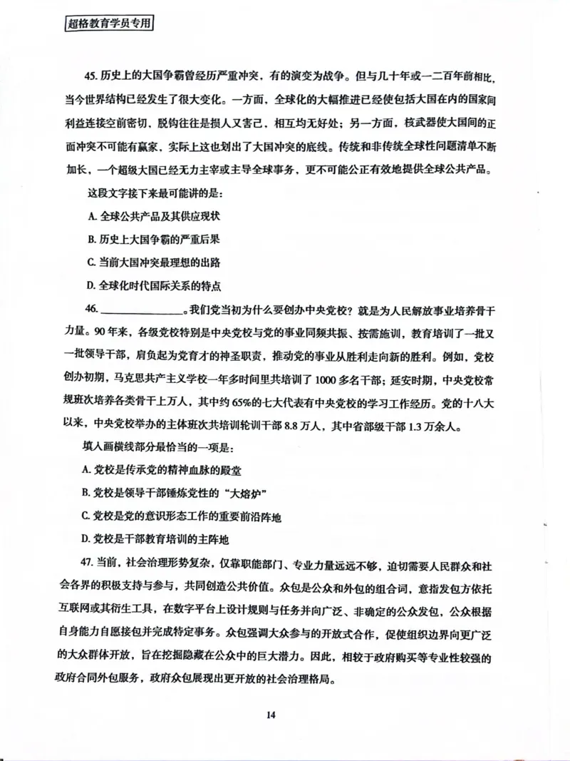 行测套卷5_2026考公资料_（05）超格_行测申论2025超格合集(行测&申论&政治理论)_套卷2025国考超格8套卷（含视频讲解）_套卷题本+答案解析合集_行测