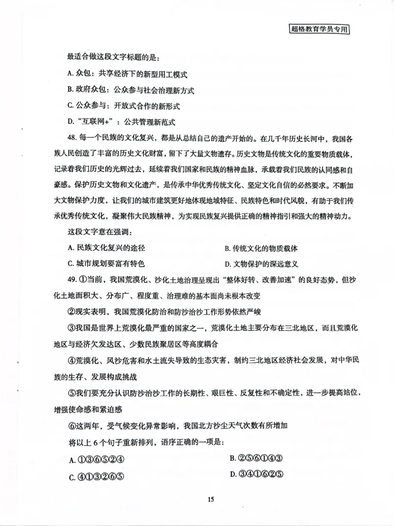 行测套卷5_2026考公资料_（05）超格_行测申论2025超格合集(行测&申论&政治理论)_套卷2025国考超格8套卷（含视频讲解）_套卷题本+答案解析合集_行测