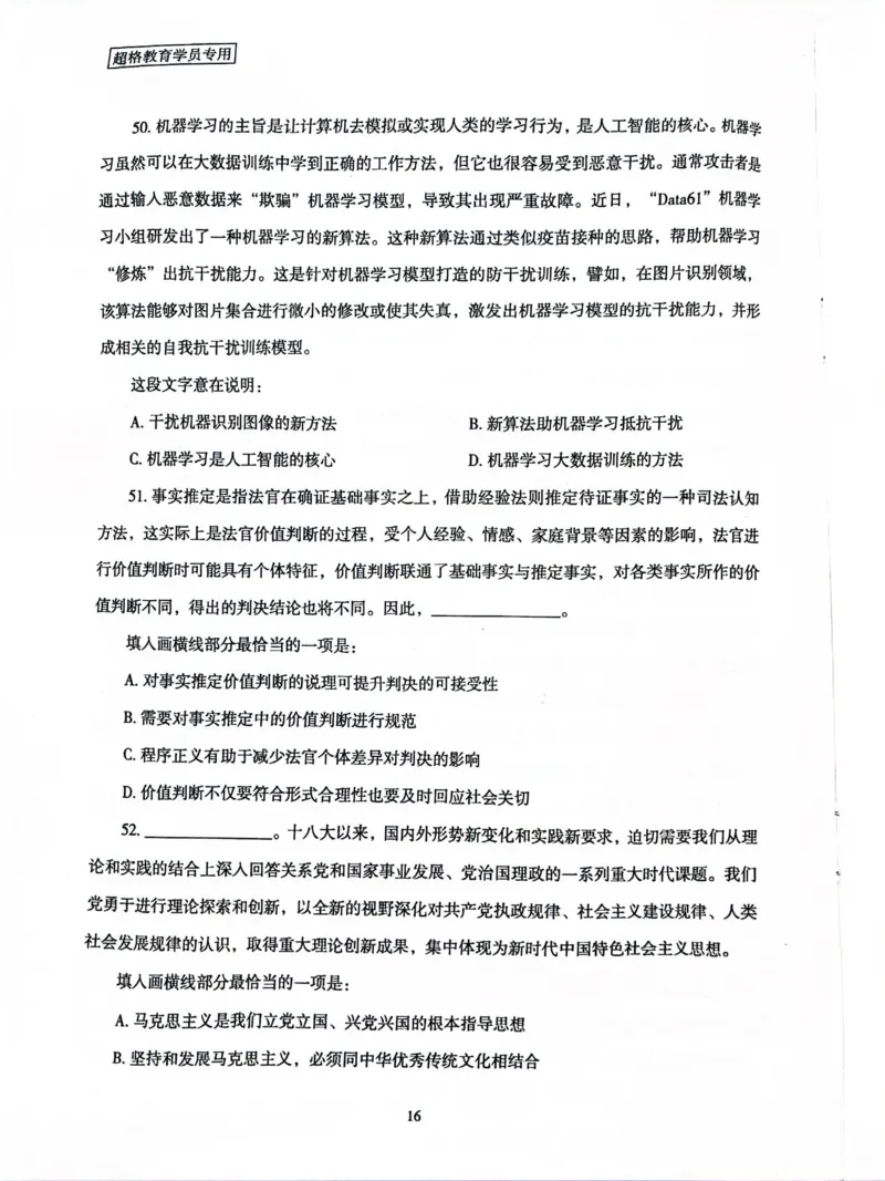 行测套卷5_2026考公资料_（05）超格_行测申论2025超格合集(行测&申论&政治理论)_套卷2025国考超格8套卷（含视频讲解）_套卷题本+答案解析合集_行测
