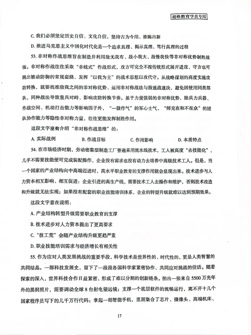 行测套卷5_2026考公资料_（05）超格_行测申论2025超格合集(行测&申论&政治理论)_套卷2025国考超格8套卷（含视频讲解）_套卷题本+答案解析合集_行测