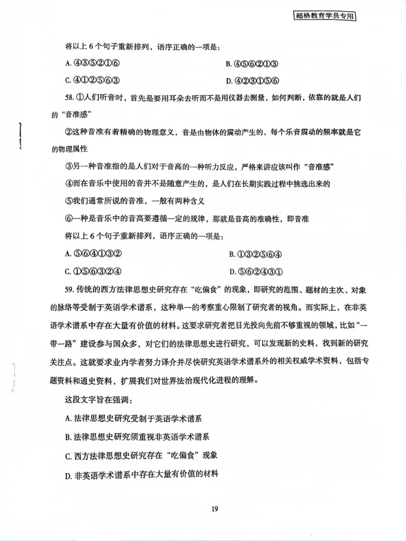 行测套卷5_2026考公资料_（05）超格_行测申论2025超格合集(行测&申论&政治理论)_套卷2025国考超格8套卷（含视频讲解）_套卷题本+答案解析合集_行测