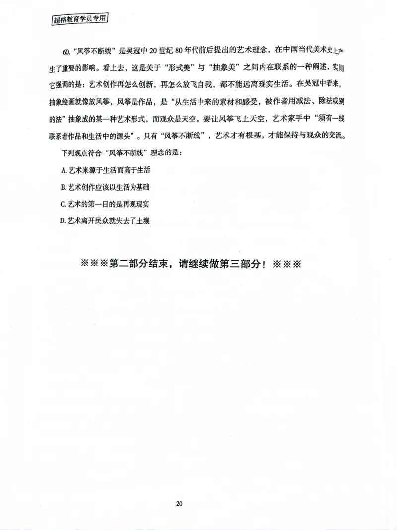 行测套卷5_2026考公资料_（05）超格_行测申论2025超格合集(行测&申论&政治理论)_套卷2025国考超格8套卷（含视频讲解）_套卷题本+答案解析合集_行测