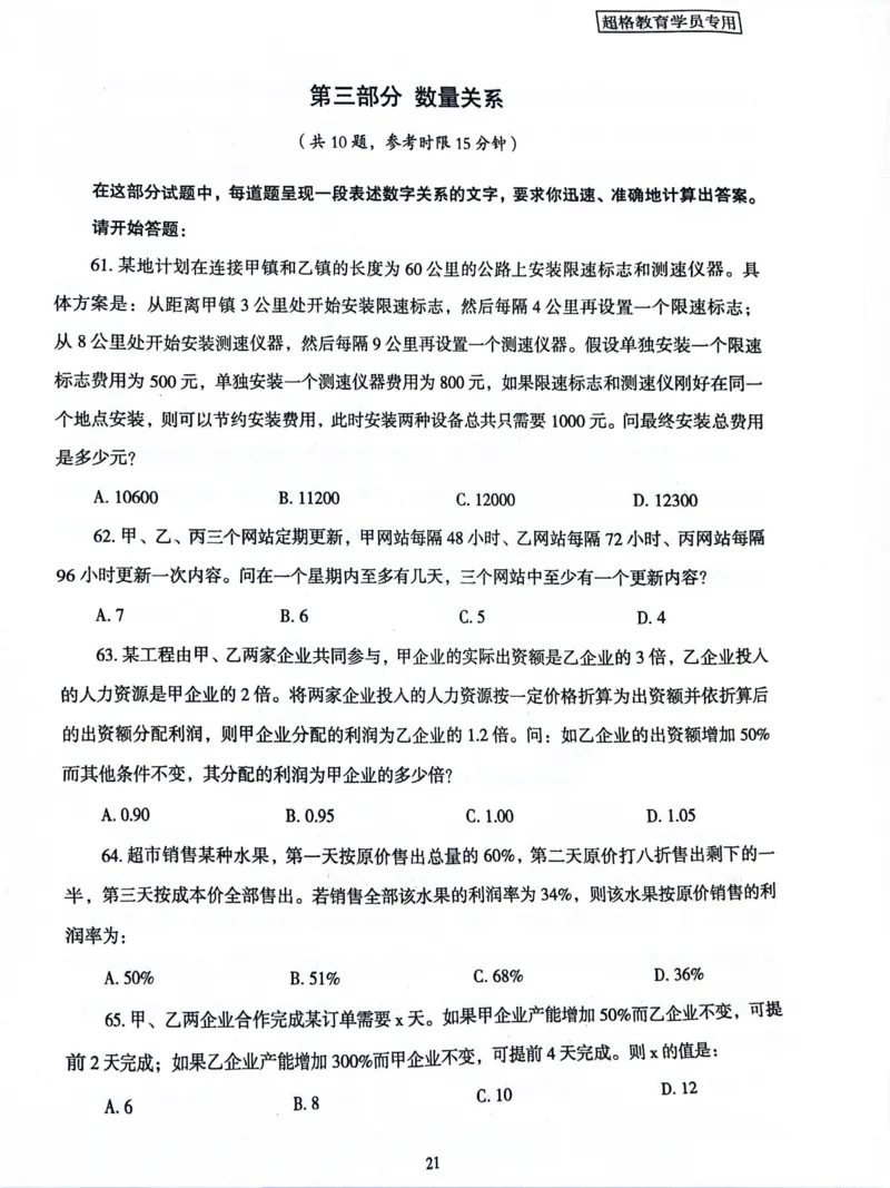 行测套卷5_2026考公资料_（05）超格_行测申论2025超格合集(行测&申论&政治理论)_套卷2025国考超格8套卷（含视频讲解）_套卷题本+答案解析合集_行测