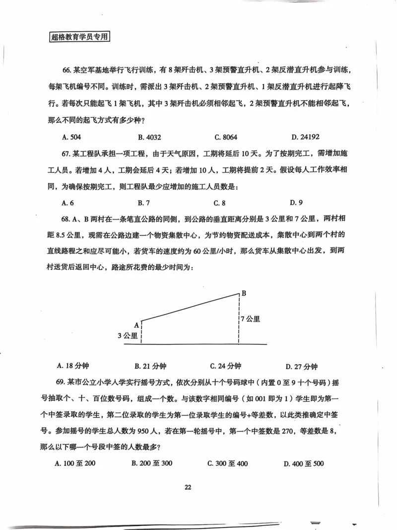 行测套卷5_2026考公资料_（05）超格_行测申论2025超格合集(行测&申论&政治理论)_套卷2025国考超格8套卷（含视频讲解）_套卷题本+答案解析合集_行测