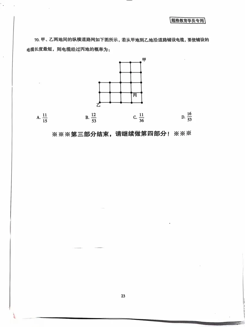 行测套卷5_2026考公资料_（05）超格_行测申论2025超格合集(行测&申论&政治理论)_套卷2025国考超格8套卷（含视频讲解）_套卷题本+答案解析合集_行测