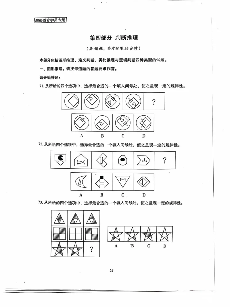 行测套卷5_2026考公资料_（05）超格_行测申论2025超格合集(行测&申论&政治理论)_套卷2025国考超格8套卷（含视频讲解）_套卷题本+答案解析合集_行测