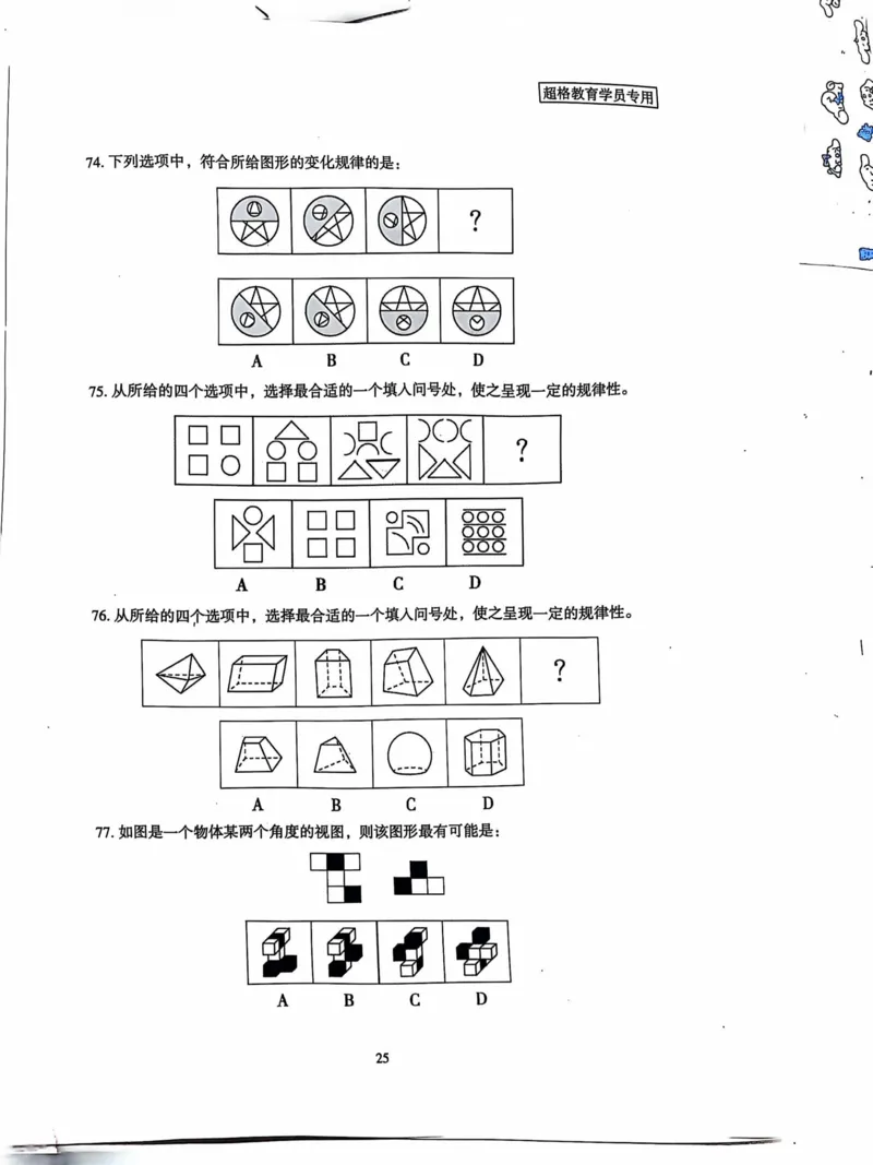 行测套卷5_2026考公资料_（05）超格_行测申论2025超格合集(行测&申论&政治理论)_套卷2025国考超格8套卷（含视频讲解）_套卷题本+答案解析合集_行测