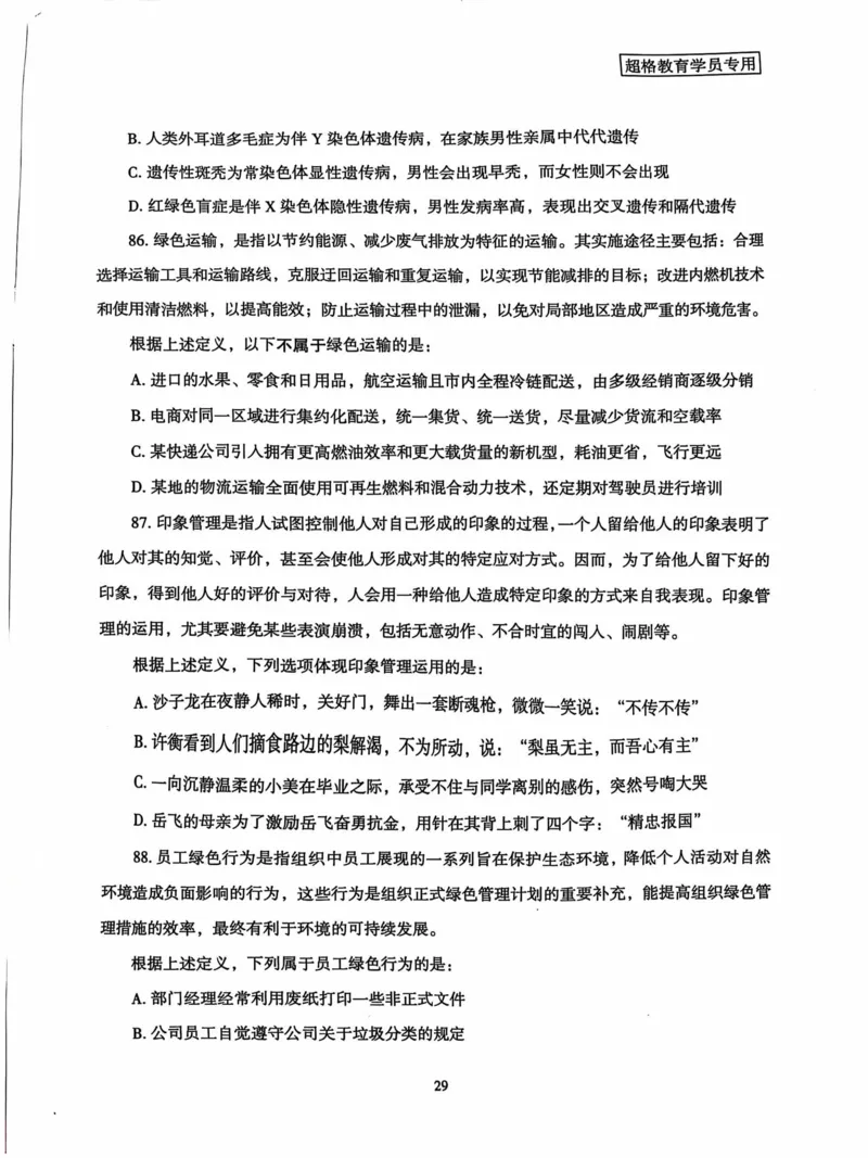 行测套卷5_2026考公资料_（05）超格_行测申论2025超格合集(行测&申论&政治理论)_套卷2025国考超格8套卷（含视频讲解）_套卷题本+答案解析合集_行测