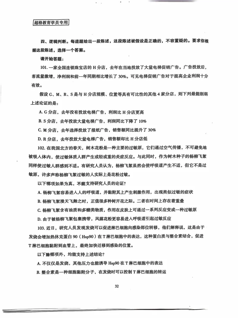 行测套卷5_2026考公资料_（05）超格_行测申论2025超格合集(行测&申论&政治理论)_套卷2025国考超格8套卷（含视频讲解）_套卷题本+答案解析合集_行测