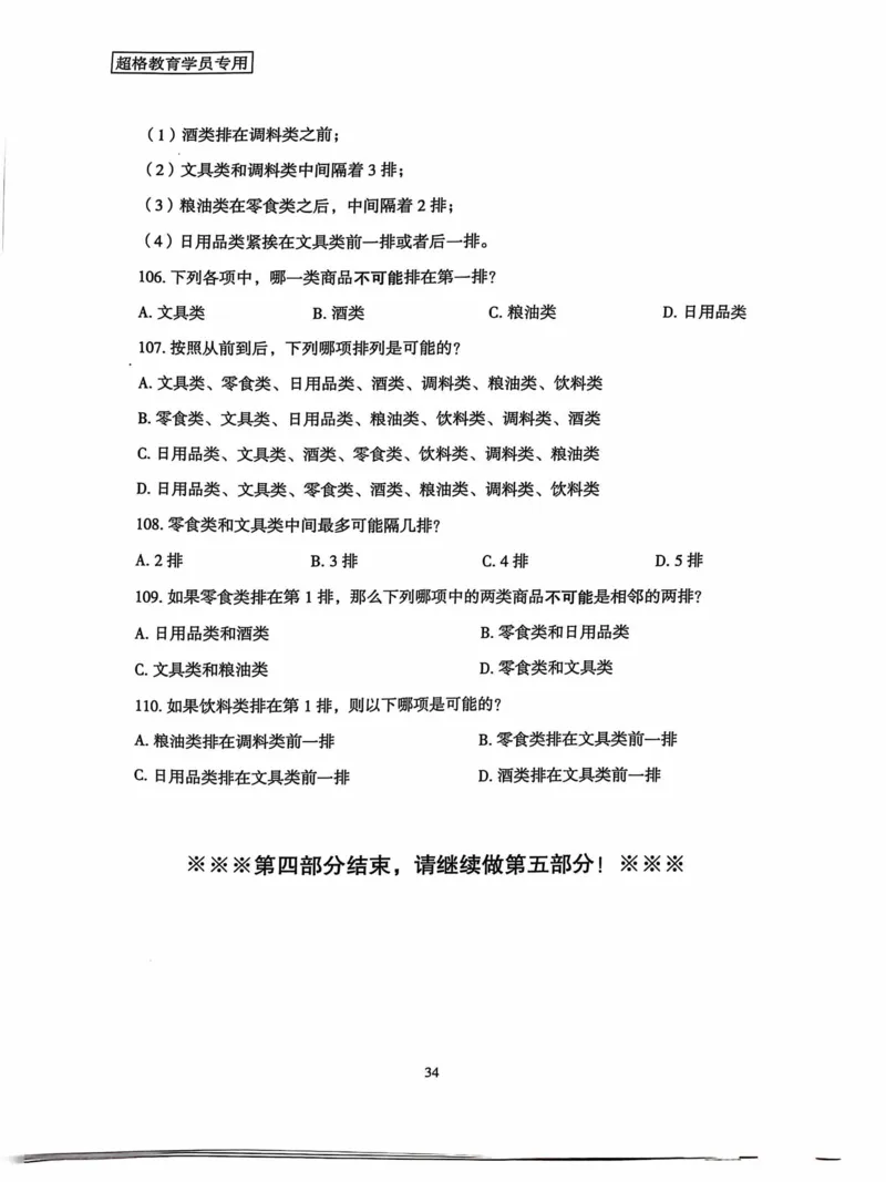 行测套卷5_2026考公资料_（05）超格_行测申论2025超格合集(行测&申论&政治理论)_套卷2025国考超格8套卷（含视频讲解）_套卷题本+答案解析合集_行测