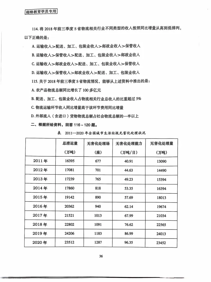 行测套卷5_2026考公资料_（05）超格_行测申论2025超格合集(行测&申论&政治理论)_套卷2025国考超格8套卷（含视频讲解）_套卷题本+答案解析合集_行测