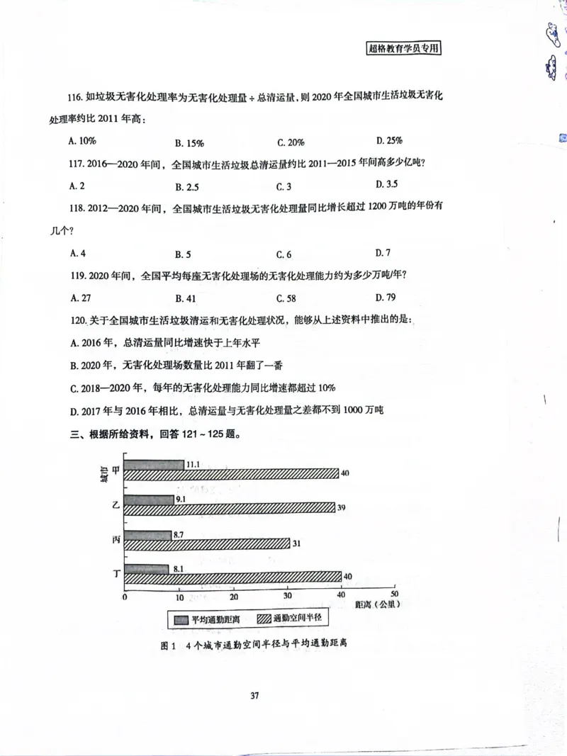 行测套卷5_2026考公资料_（05）超格_行测申论2025超格合集(行测&申论&政治理论)_套卷2025国考超格8套卷（含视频讲解）_套卷题本+答案解析合集_行测