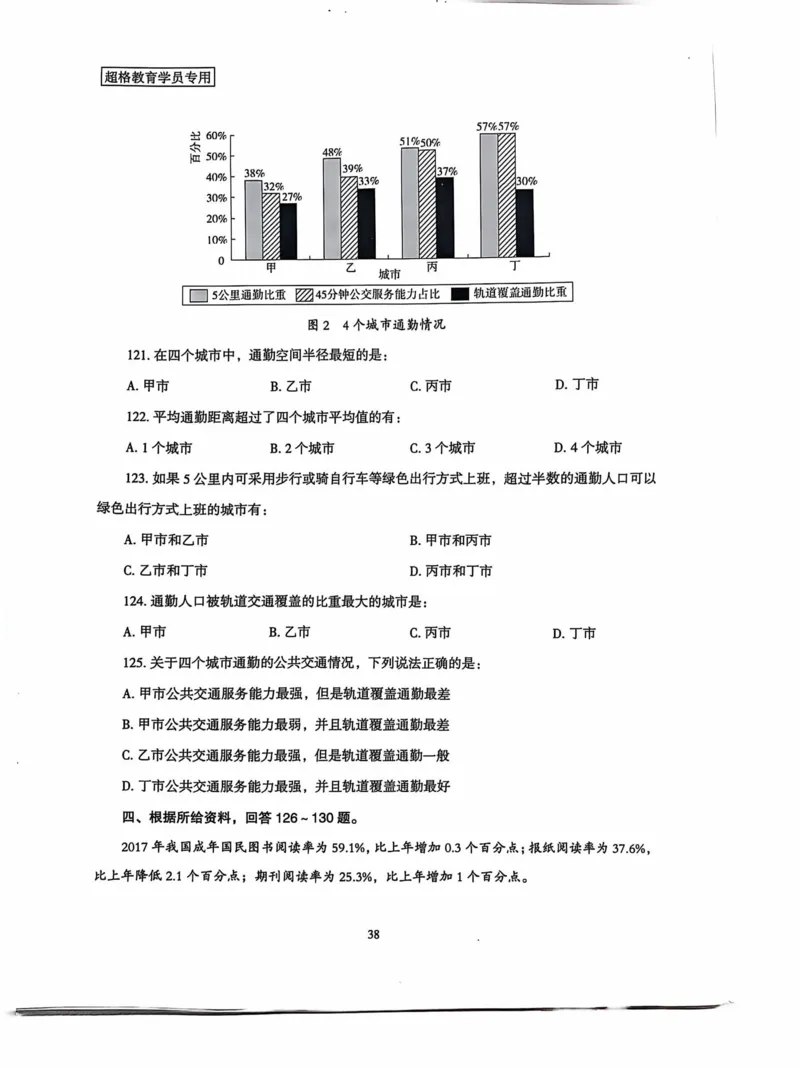 行测套卷5_2026考公资料_（05）超格_行测申论2025超格合集(行测&申论&政治理论)_套卷2025国考超格8套卷（含视频讲解）_套卷题本+答案解析合集_行测