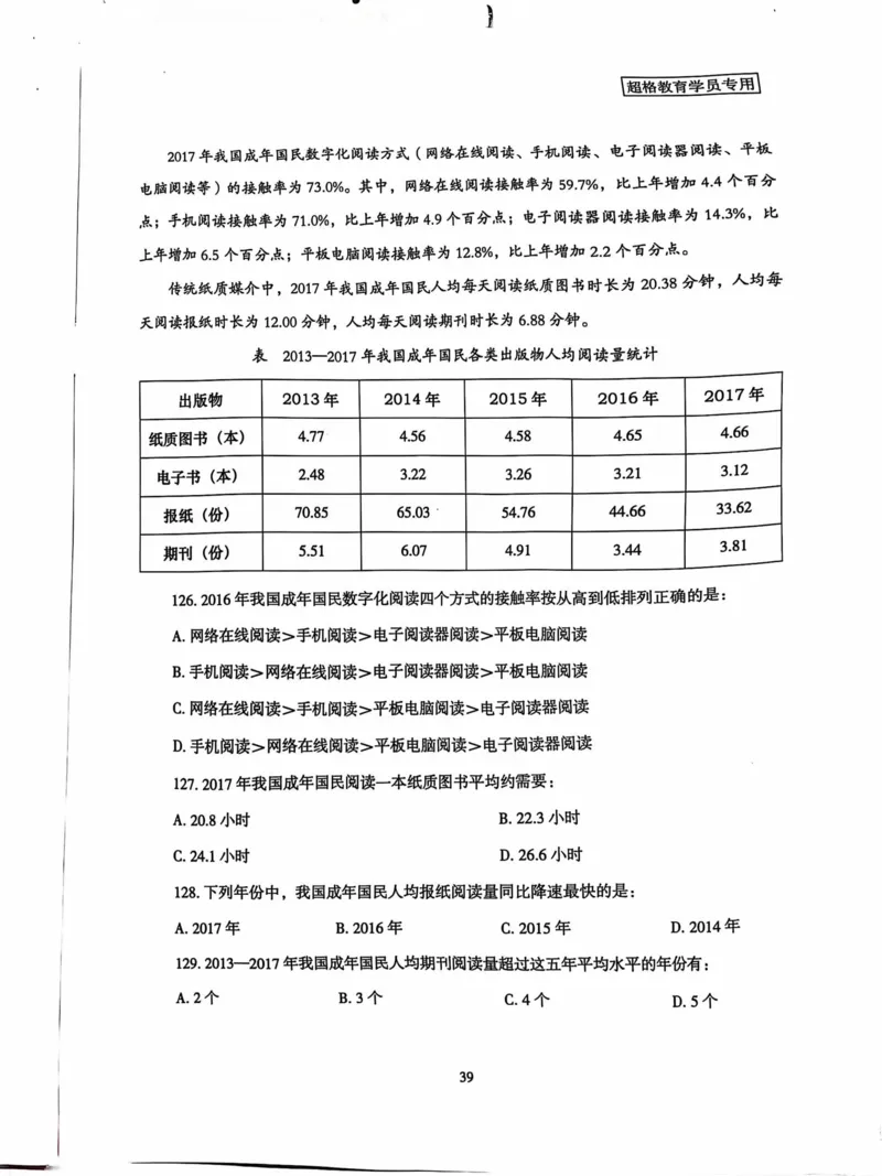 行测套卷5_2026考公资料_（05）超格_行测申论2025超格合集(行测&申论&政治理论)_套卷2025国考超格8套卷（含视频讲解）_套卷题本+答案解析合集_行测