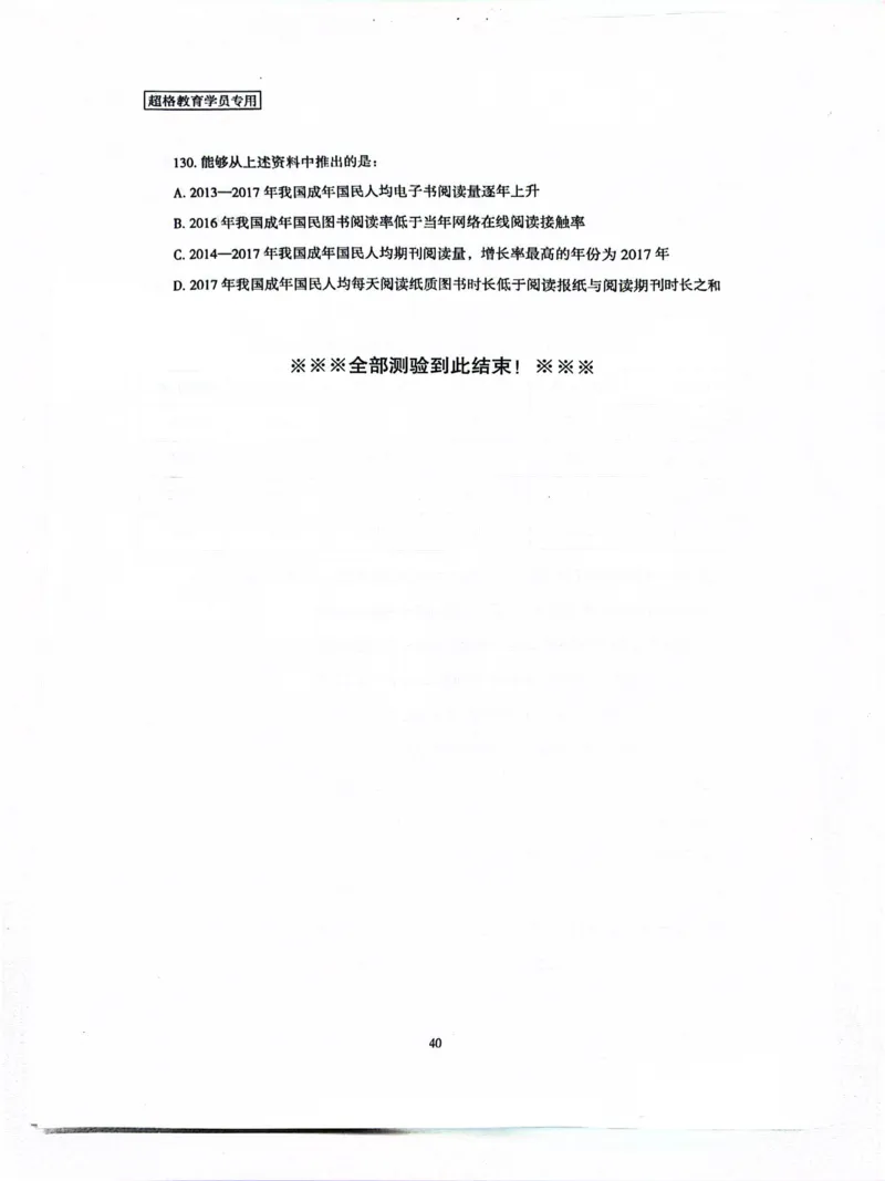行测套卷5_2026考公资料_（05）超格_行测申论2025超格合集(行测&申论&政治理论)_套卷2025国考超格8套卷（含视频讲解）_套卷题本+答案解析合集_行测