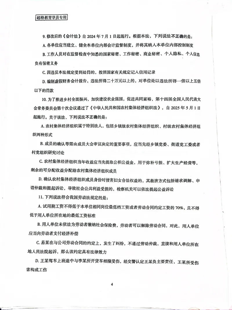 行测套卷5_2026考公资料_（05）超格_行测申论2025超格合集(行测&申论&政治理论)_套卷2025国考超格8套卷（含视频讲解）_套卷题本+答案解析合集_行测