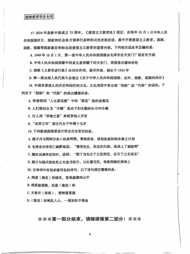 行测套卷5_2026考公资料_（05）超格_行测申论2025超格合集(行测&申论&政治理论)_套卷2025国考超格8套卷（含视频讲解）_套卷题本+答案解析合集_行测