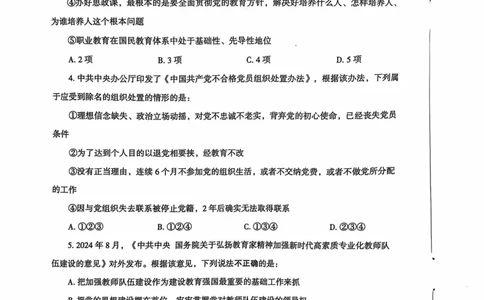 行测套卷5_2026考公资料_（05）超格_行测申论2025超格合集(行测&申论&政治理论)_套卷2025国考超格8套卷（含视频讲解）_套卷题本+答案解析合集_行测