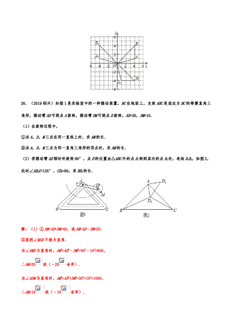 2019年中考数学真题分类训练&mdash;&mdash;专题十三：图形的变换_中考真题_2.数学中考真题2015-2024年_2019年全国中考数学206份_2019年中考数学真题分类训练