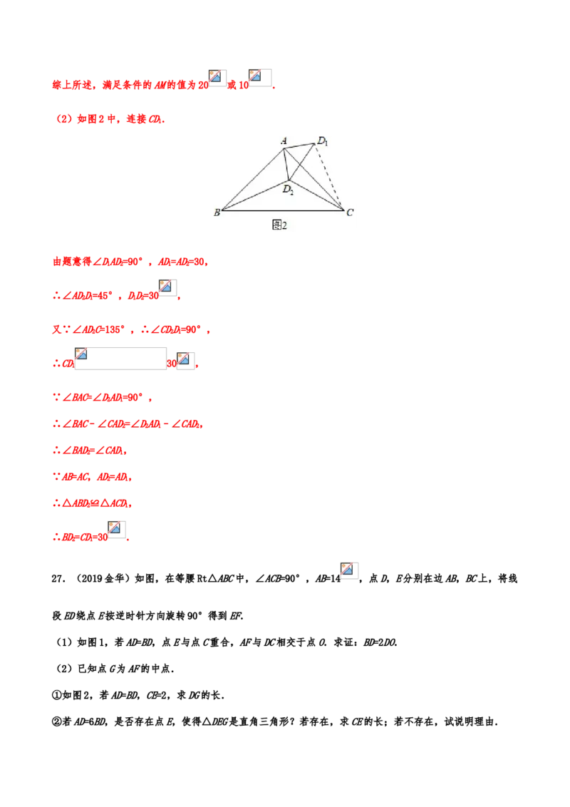2019年中考数学真题分类训练&mdash;&mdash;专题十三：图形的变换_中考真题_2.数学中考真题2015-2024年_2019年全国中考数学206份_2019年中考数学真题分类训练