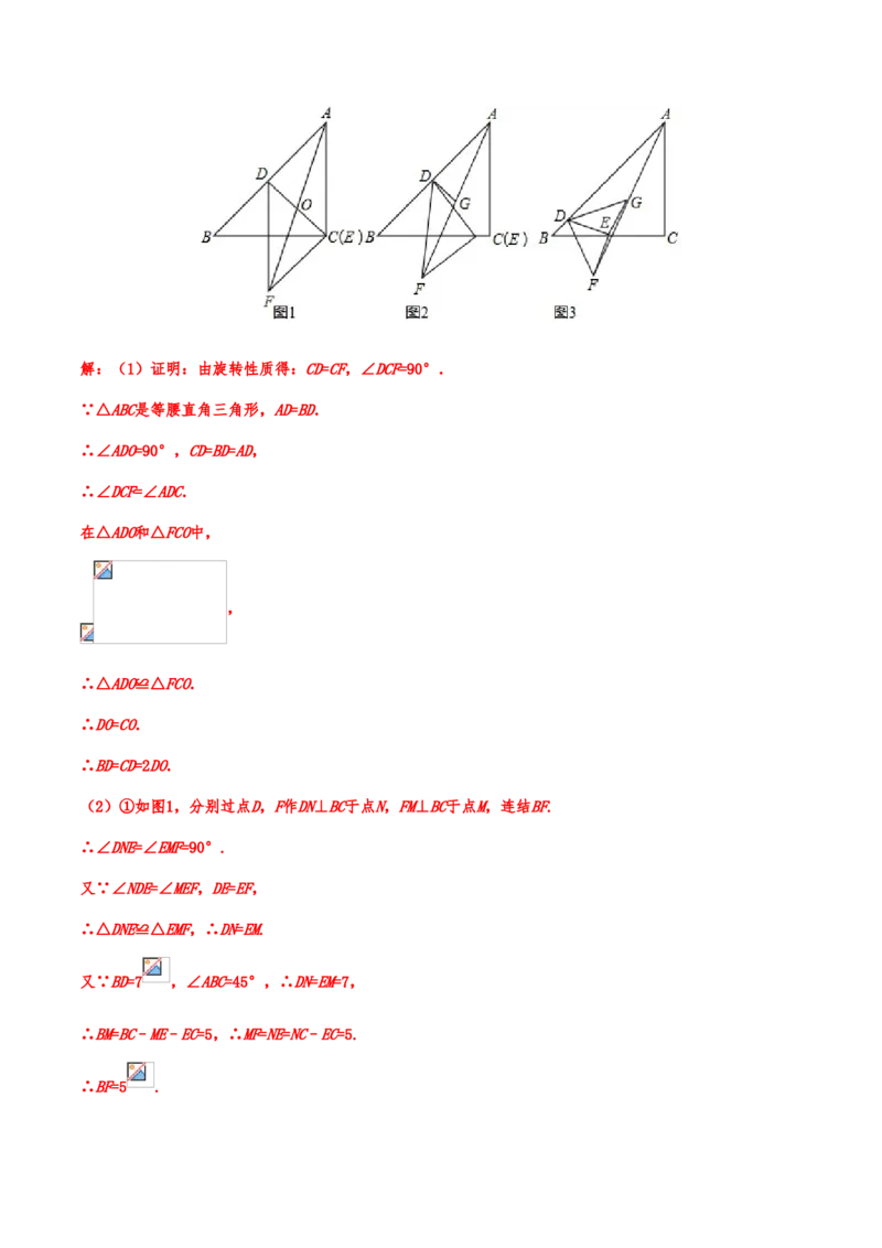2019年中考数学真题分类训练&mdash;&mdash;专题十三：图形的变换_中考真题_2.数学中考真题2015-2024年_2019年全国中考数学206份_2019年中考数学真题分类训练