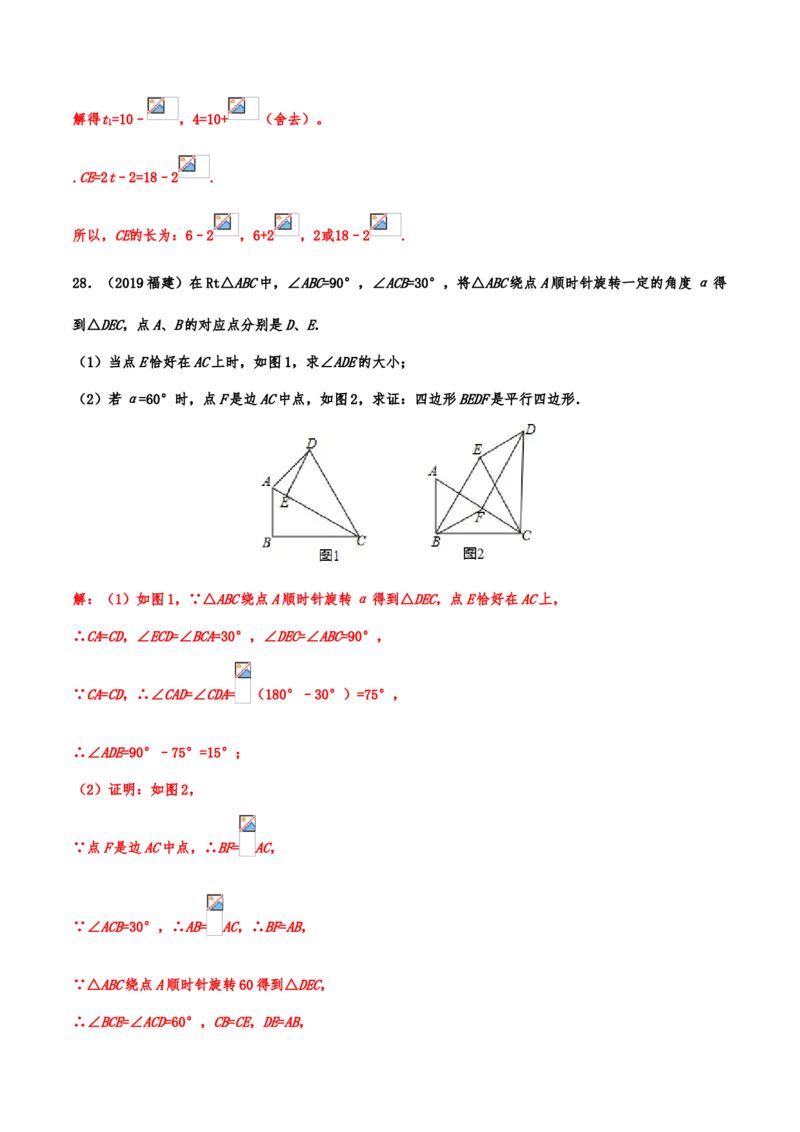 2019年中考数学真题分类训练&mdash;&mdash;专题十三：图形的变换_中考真题_2.数学中考真题2015-2024年_2019年全国中考数学206份_2019年中考数学真题分类训练