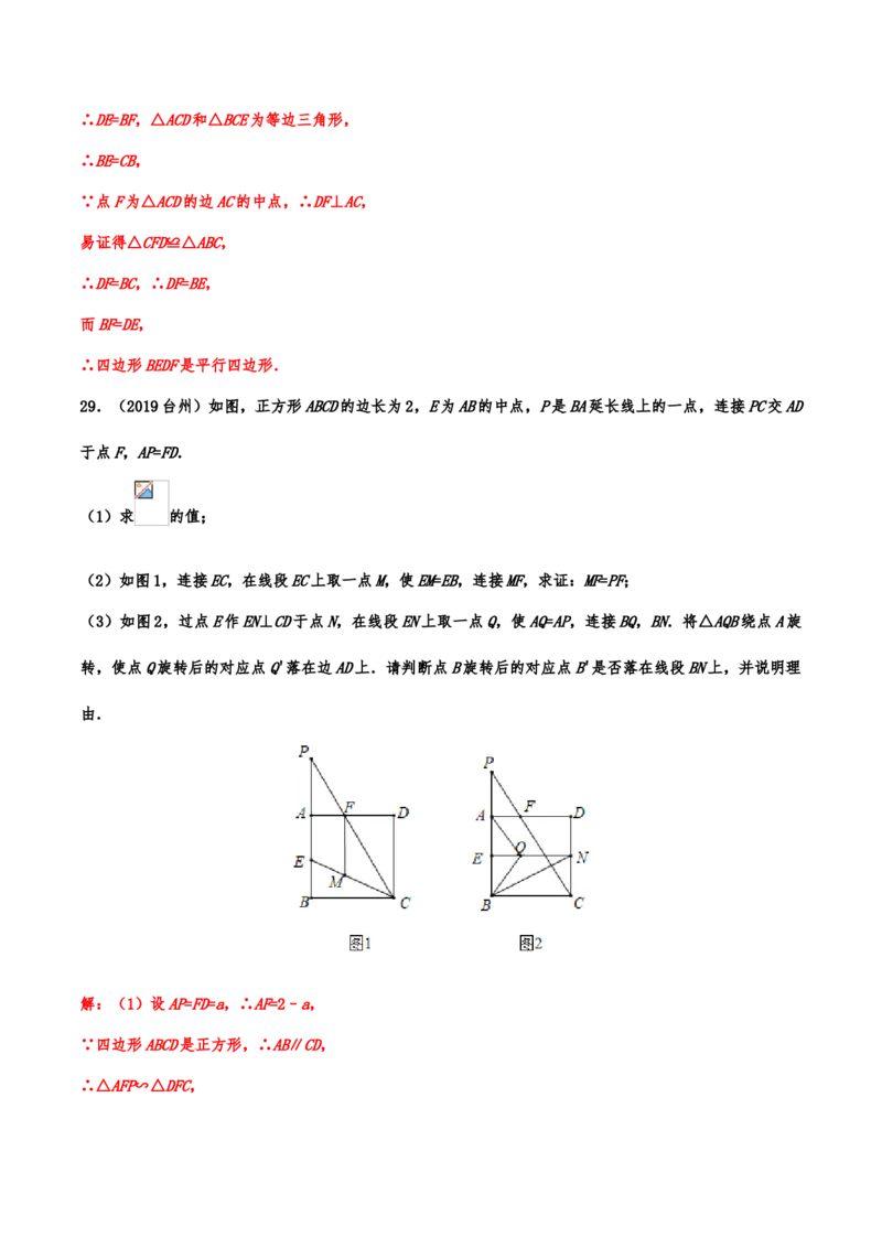 2019年中考数学真题分类训练&mdash;&mdash;专题十三：图形的变换_中考真题_2.数学中考真题2015-2024年_2019年全国中考数学206份_2019年中考数学真题分类训练
