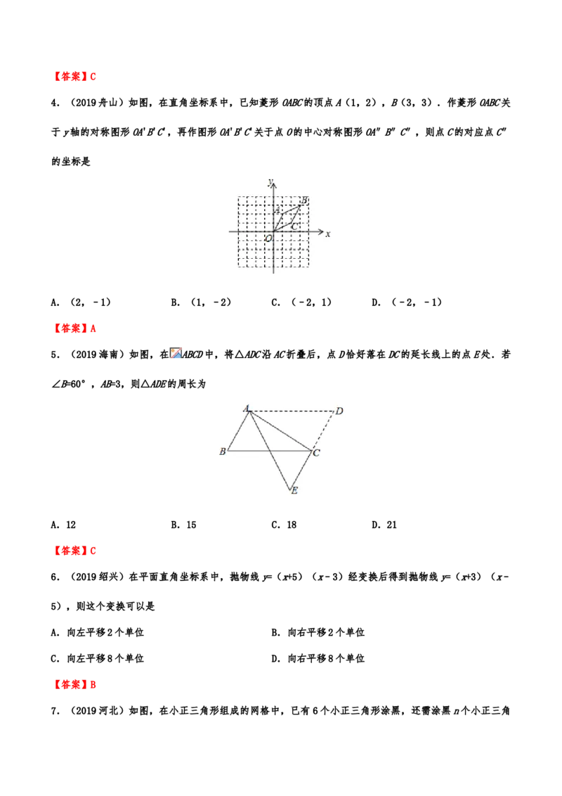 2019年中考数学真题分类训练&mdash;&mdash;专题十三：图形的变换_中考真题_2.数学中考真题2015-2024年_2019年全国中考数学206份_2019年中考数学真题分类训练