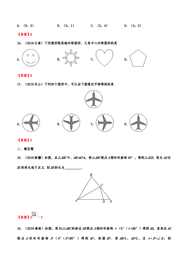 2019年中考数学真题分类训练&mdash;&mdash;专题十三：图形的变换_中考真题_2.数学中考真题2015-2024年_2019年全国中考数学206份_2019年中考数学真题分类训练