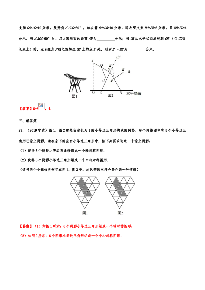 2019年中考数学真题分类训练&mdash;&mdash;专题十三：图形的变换_中考真题_2.数学中考真题2015-2024年_2019年全国中考数学206份_2019年中考数学真题分类训练