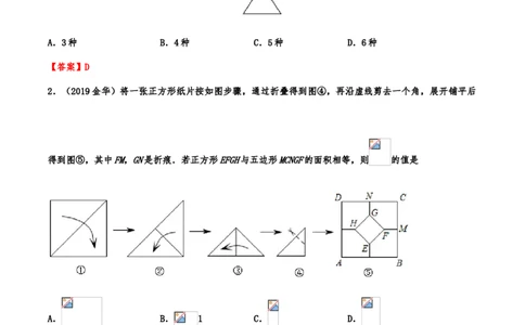 2019年中考数学真题分类训练&mdash;&mdash;专题十三：图形的变换_中考真题_2.数学中考真题2015-2024年_2019年全国中考数学206份_2019年中考数学真题分类训练