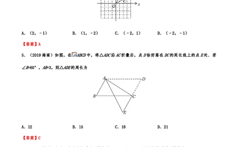 2019年中考数学真题分类训练&mdash;&mdash;专题十三：图形的变换_中考真题_2.数学中考真题2015-2024年_2019年全国中考数学206份_2019年中考数学真题分类训练
