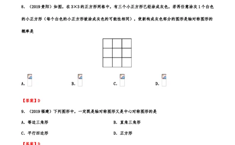 2019年中考数学真题分类训练&mdash;&mdash;专题十三：图形的变换_中考真题_2.数学中考真题2015-2024年_2019年全国中考数学206份_2019年中考数学真题分类训练