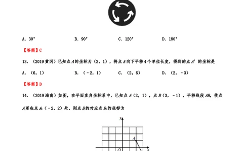 2019年中考数学真题分类训练&mdash;&mdash;专题十三：图形的变换_中考真题_2.数学中考真题2015-2024年_2019年全国中考数学206份_2019年中考数学真题分类训练