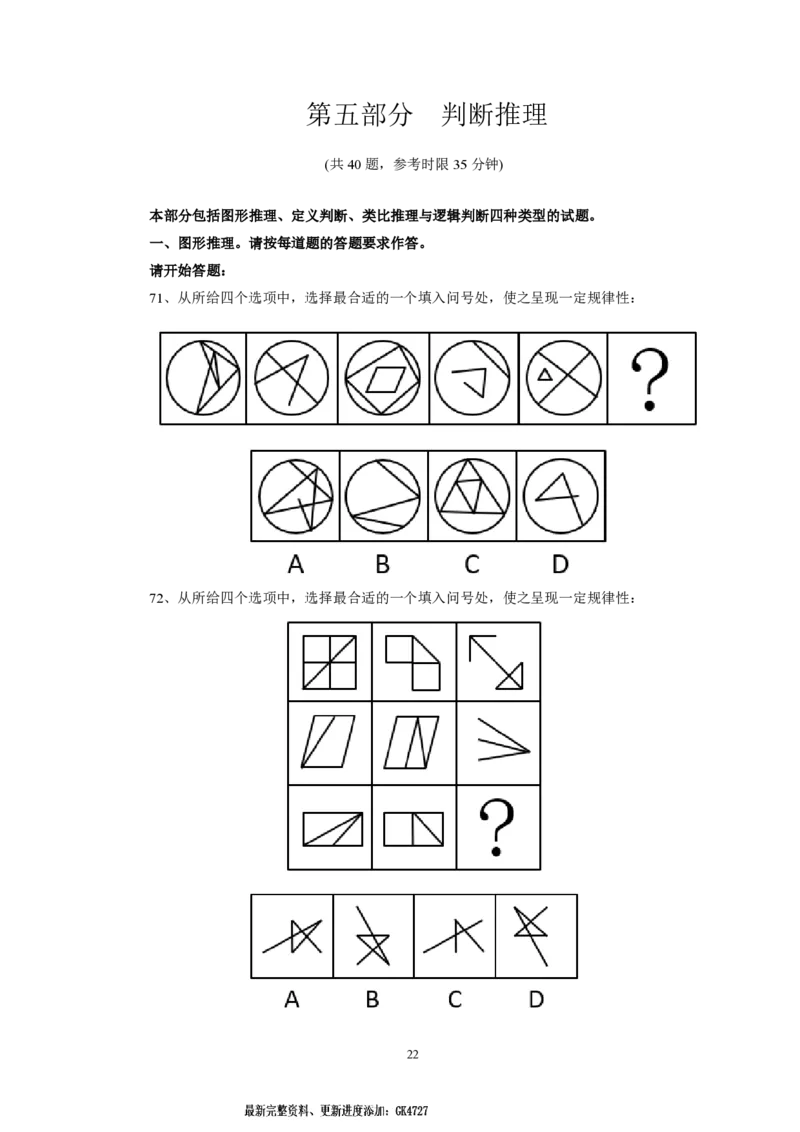 第1套（2025年国考行测模拟卷）&mdash;&mdash;文超教育_2026考公资料_（08）刘文超&威猛公考（阿里木江）_2025合集_最新2025年国考疯魔班刘文超&威猛公考⭐⭐⭐_讲义_1.行测模拟卷