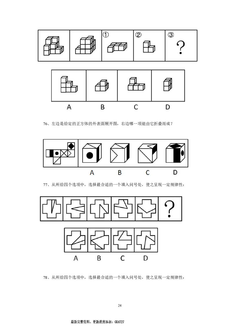 第1套（2025年国考行测模拟卷）&mdash;&mdash;文超教育_2026考公资料_（08）刘文超&威猛公考（阿里木江）_2025合集_最新2025年国考疯魔班刘文超&威猛公考⭐⭐⭐_讲义_1.行测模拟卷