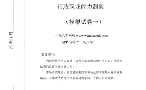 第1套（2025年国考行测模拟卷）&mdash;&mdash;文超教育_2026考公资料_（08）刘文超&威猛公考（阿里木江）_2025合集_最新2025年国考疯魔班刘文超&威猛公考⭐⭐⭐_讲义_1.行测模拟卷