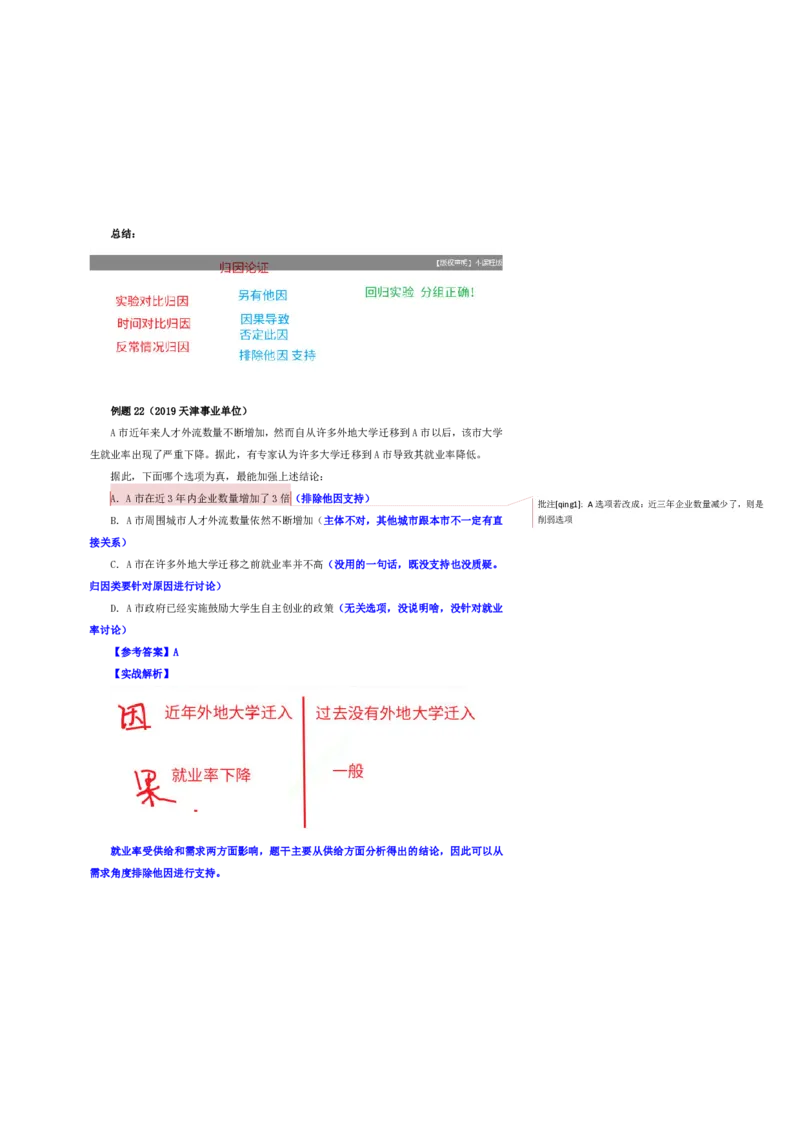 花生十三24下半年判断系统班第三讲--随堂笔记_2026考公资料_花生十三合集_旗舰班-国考2025花生十三旗舰班（花生行测+飞扬申论）⭐_1.花生十三行测（系统班+刷题班）_判断推理
