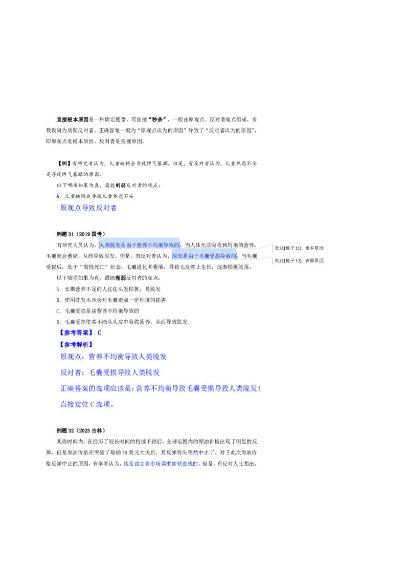 花生十三24下半年判断系统班第三讲--随堂笔记_2026考公资料_花生十三合集_旗舰班-国考2025花生十三旗舰班（花生行测+飞扬申论）⭐_1.花生十三行测（系统班+刷题班）_判断推理