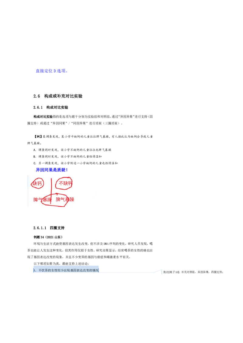 花生十三24下半年判断系统班第三讲--随堂笔记_2026考公资料_花生十三合集_旗舰班-国考2025花生十三旗舰班（花生行测+飞扬申论）⭐_1.花生十三行测（系统班+刷题班）_判断推理