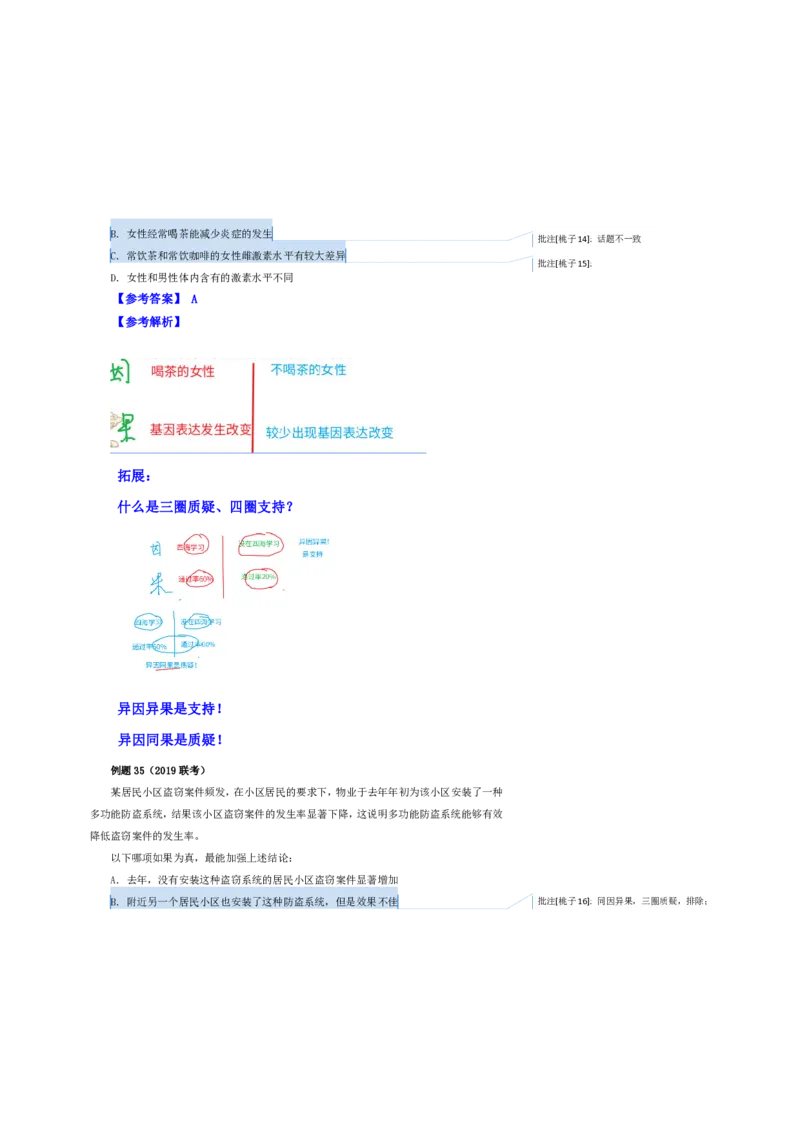 花生十三24下半年判断系统班第三讲--随堂笔记_2026考公资料_花生十三合集_旗舰班-国考2025花生十三旗舰班（花生行测+飞扬申论）⭐_1.花生十三行测（系统班+刷题班）_判断推理