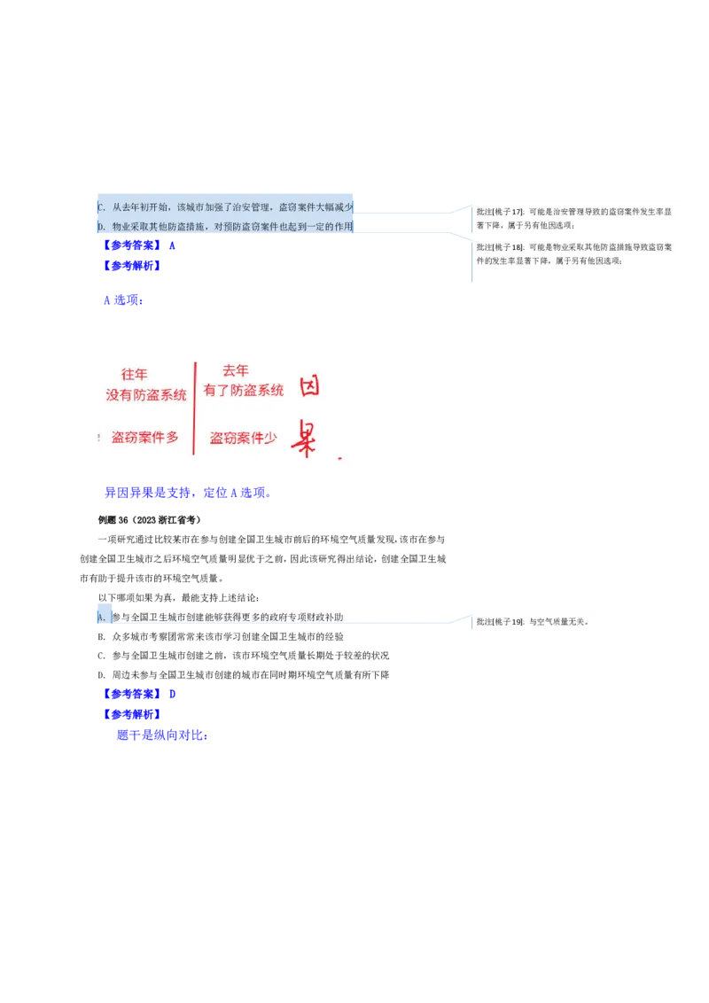 花生十三24下半年判断系统班第三讲--随堂笔记_2026考公资料_花生十三合集_旗舰班-国考2025花生十三旗舰班（花生行测+飞扬申论）⭐_1.花生十三行测（系统班+刷题班）_判断推理