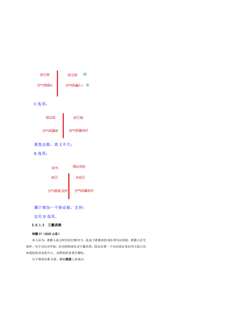 花生十三24下半年判断系统班第三讲--随堂笔记_2026考公资料_花生十三合集_旗舰班-国考2025花生十三旗舰班（花生行测+飞扬申论）⭐_1.花生十三行测（系统班+刷题班）_判断推理