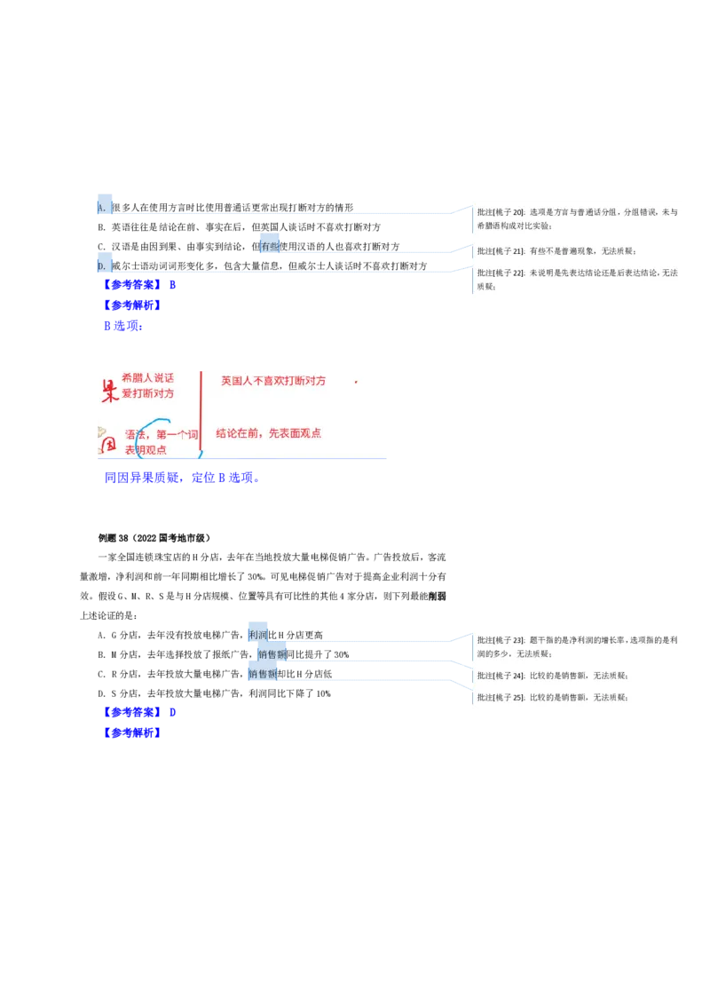 花生十三24下半年判断系统班第三讲--随堂笔记_2026考公资料_花生十三合集_旗舰班-国考2025花生十三旗舰班（花生行测+飞扬申论）⭐_1.花生十三行测（系统班+刷题班）_判断推理