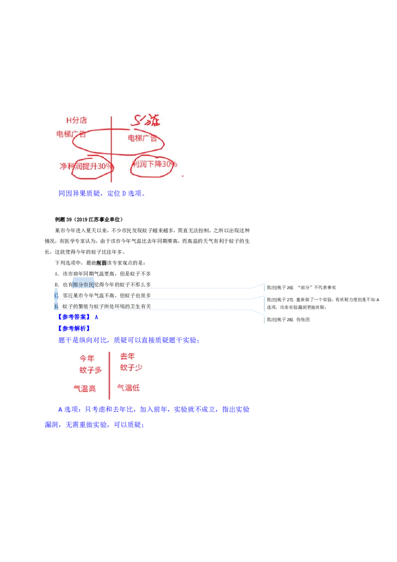 花生十三24下半年判断系统班第三讲--随堂笔记_2026考公资料_花生十三合集_旗舰班-国考2025花生十三旗舰班（花生行测+飞扬申论）⭐_1.花生十三行测（系统班+刷题班）_判断推理