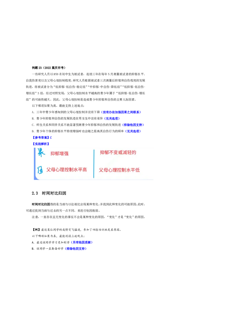 花生十三24下半年判断系统班第三讲--随堂笔记_2026考公资料_花生十三合集_旗舰班-国考2025花生十三旗舰班（花生行测+飞扬申论）⭐_1.花生十三行测（系统班+刷题班）_判断推理